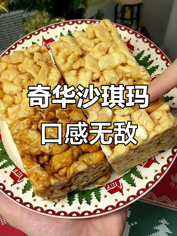 香港奇华沙琪玛:松软香甜,四种口味让人无法抗拒