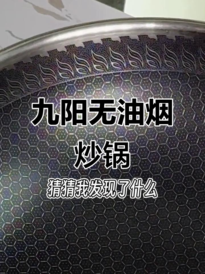九阳不粘锅炒菜,轻油少烟更健康