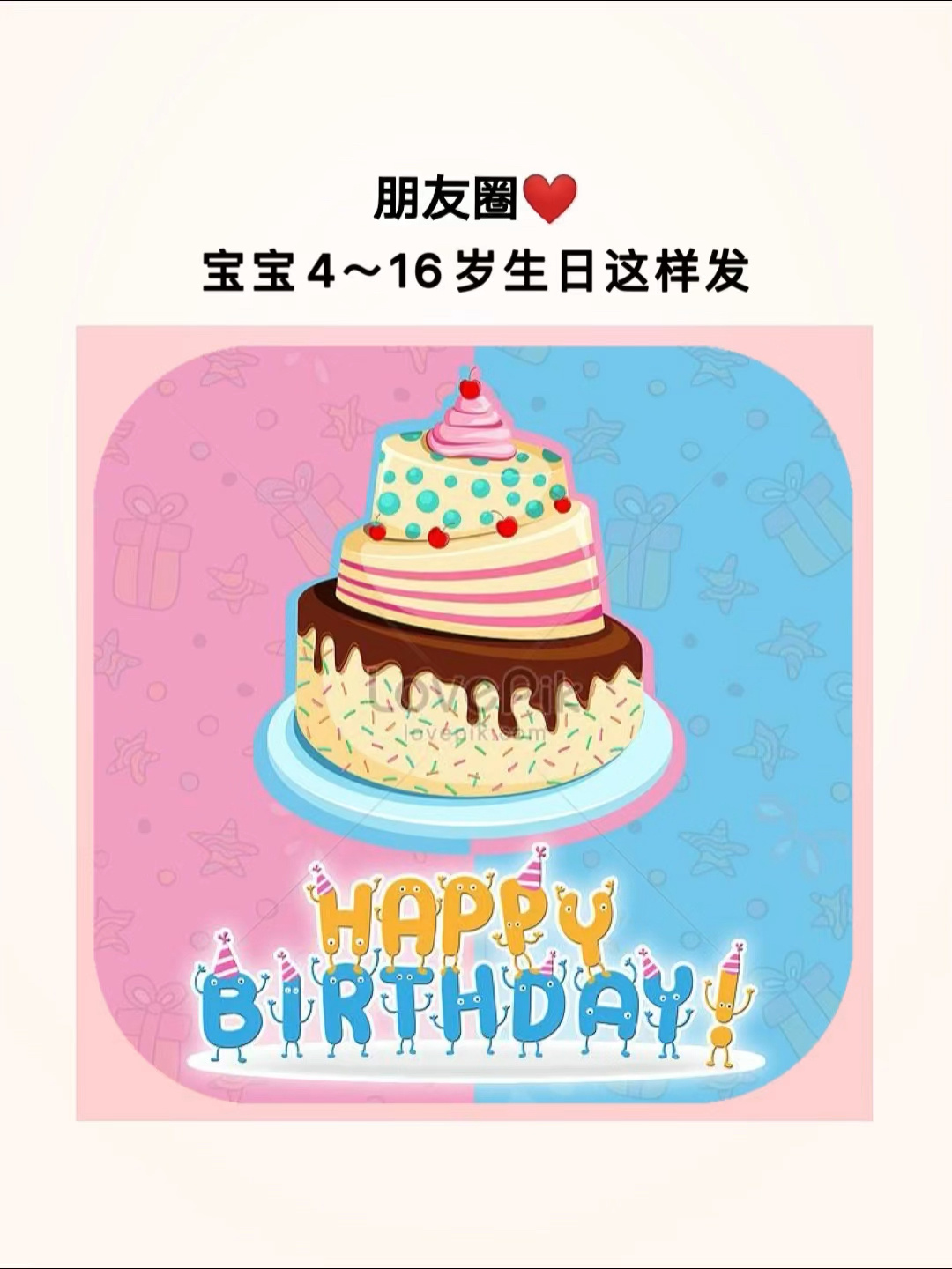 朋友圈宝宝4～16岁生日可以这样发