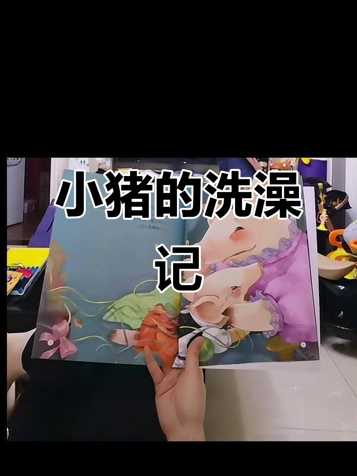 小猪洗澡前的小插曲,偷吃蛋糕被抓个正着!