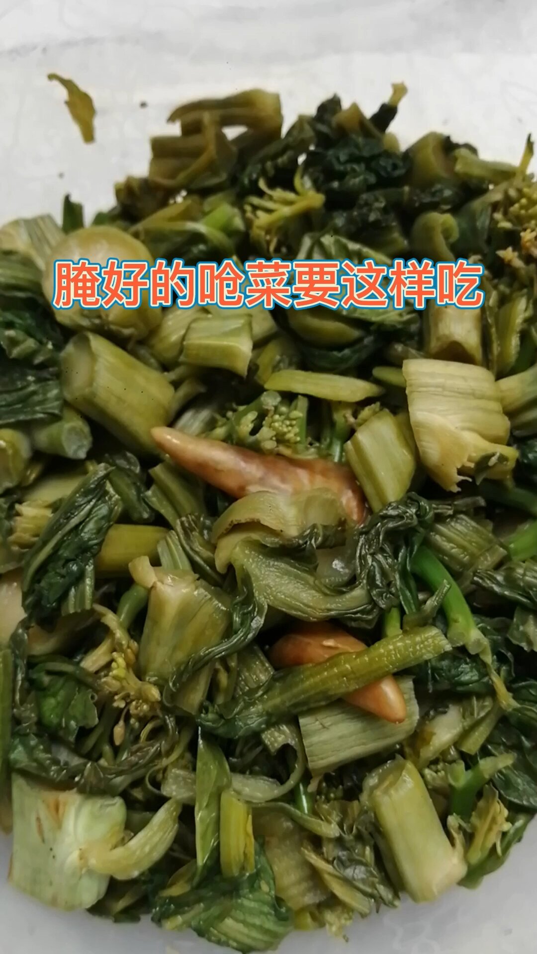 腌好的呛菜要这样吃,做法其实很简单