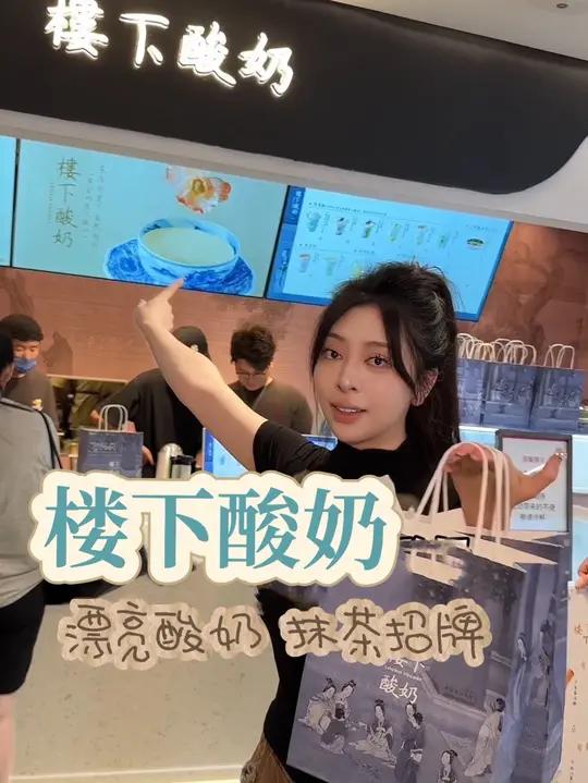 火遍上海的楼下酸奶终于开来北京啦