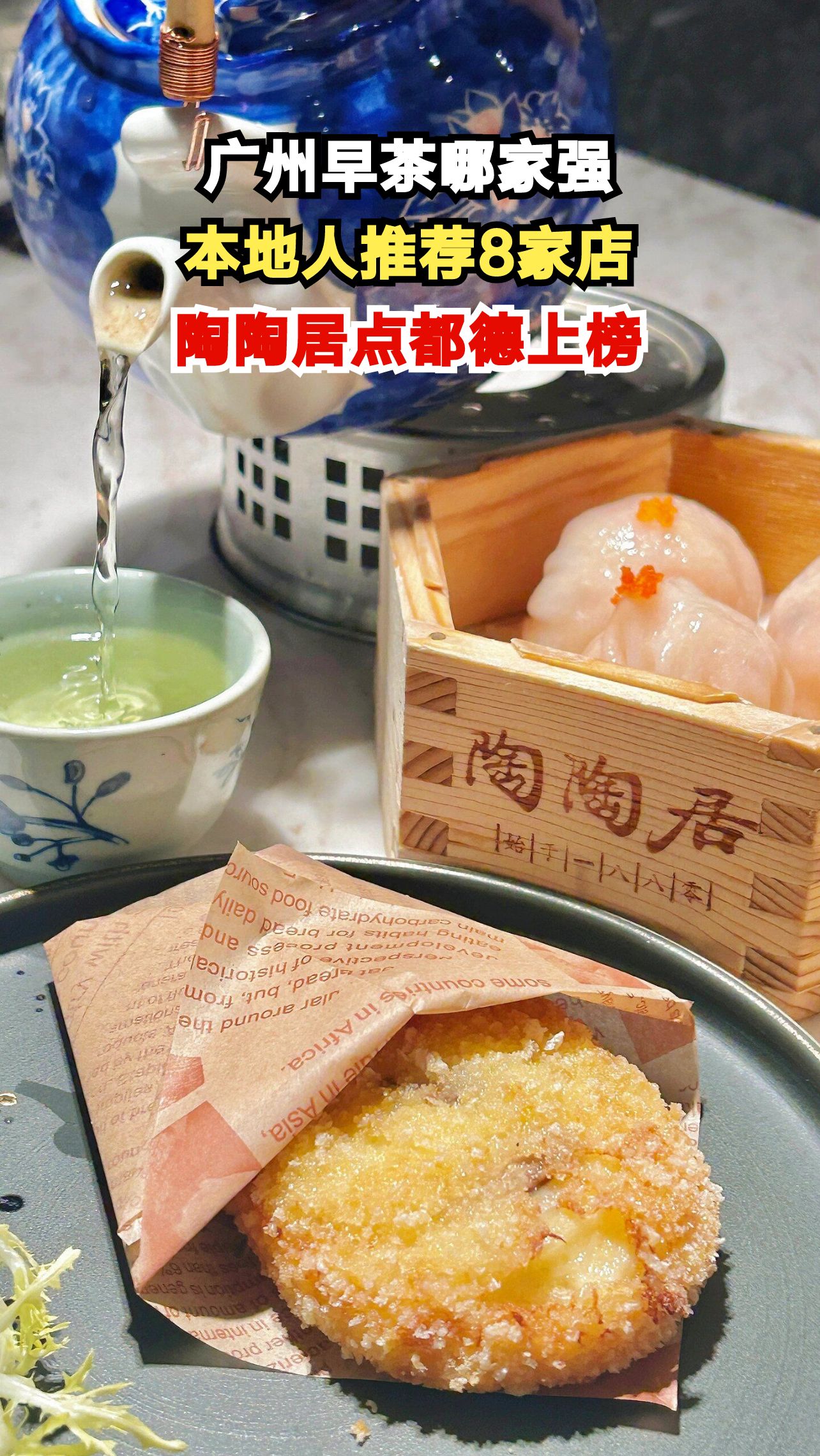 广州早茶必吃榜来了!8家老字号哪家是你的最爱?