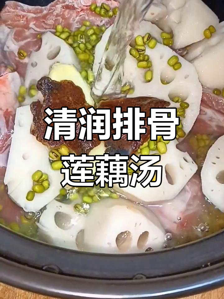 排骨莲藕汤,干燥季节的滋润营养