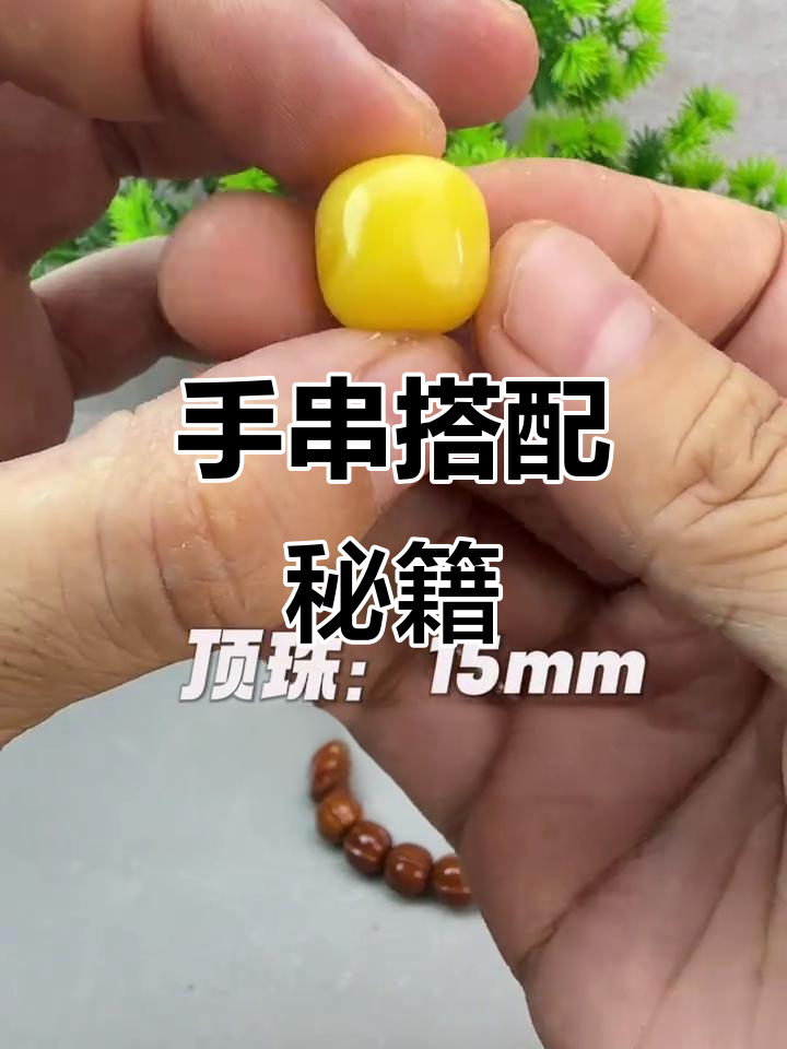 13mm猴头鲨鱼背搭配技巧,手串爱好者必看!
