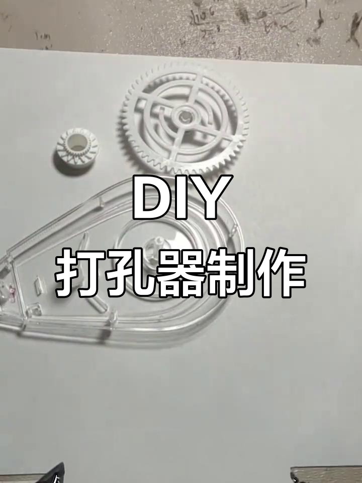 自制打孔器教程,轻松打造个性化工具