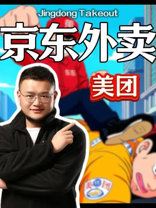 京东VS美团,能否血洗外卖市场