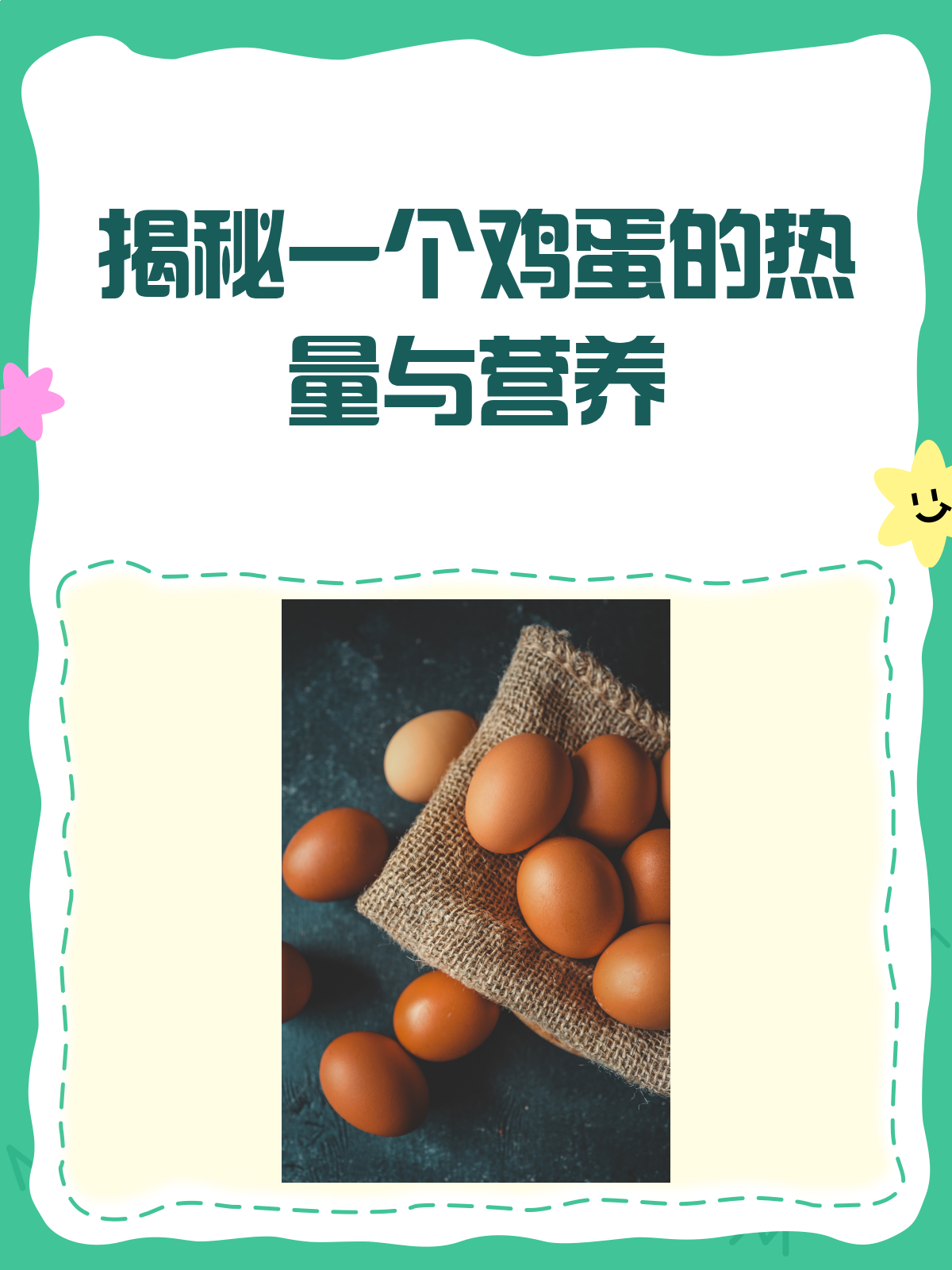 揭秘!一个鸡蛋到底藏了多少热量?