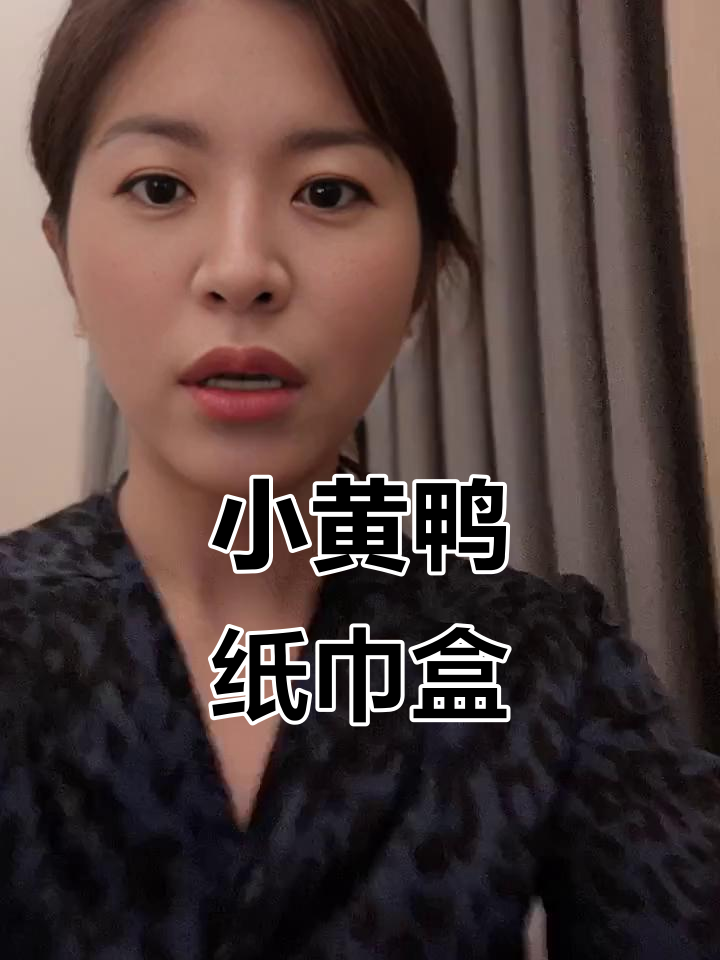 可爱小黄鸭纸巾盒,适合桌面装饰,办公室必备小物件