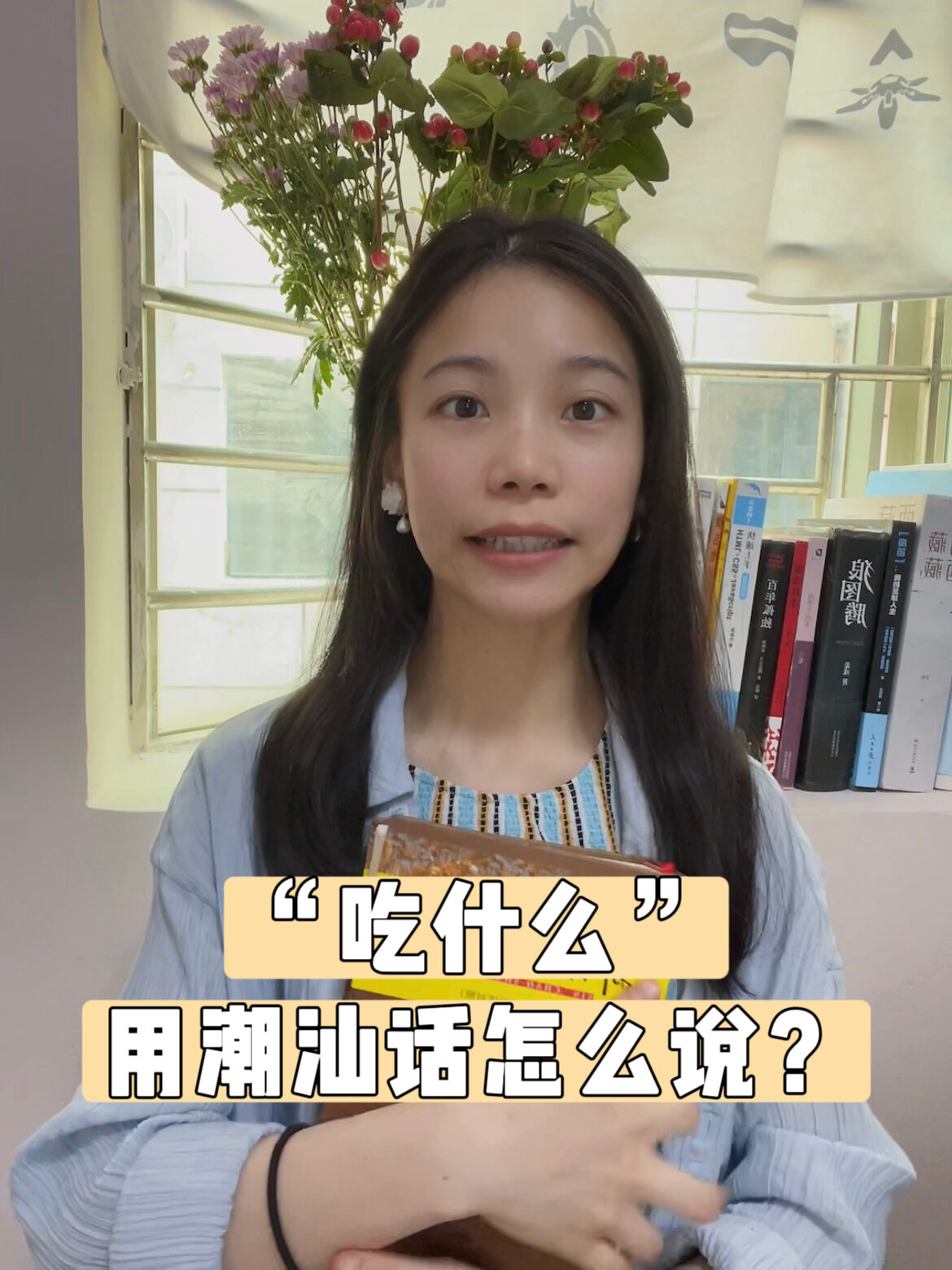 潮汕话常用语100句(五)|吃什么