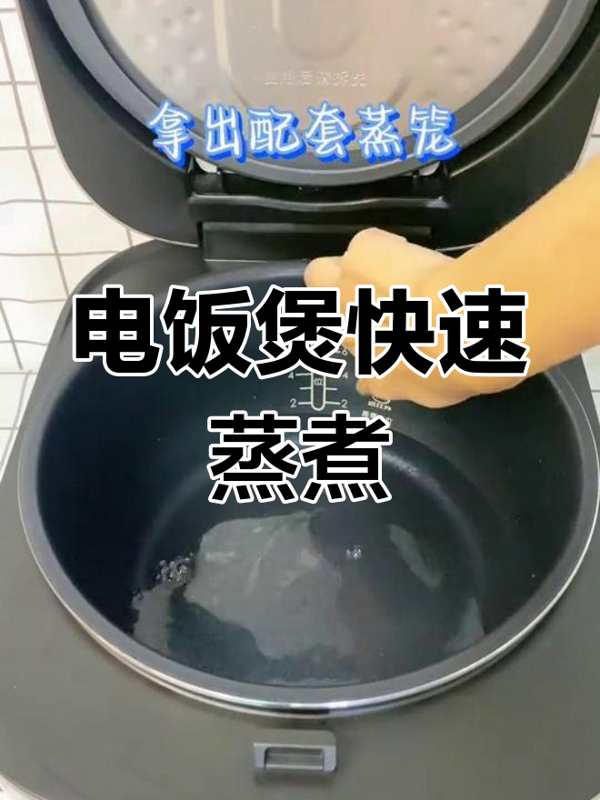 美的电饭煲轻松做早餐,蒸煮功能半小时搞定