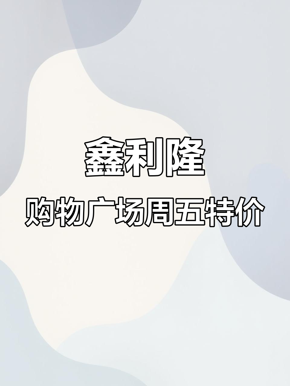 周五特价大放送!猪头肉、菠萝、鸡蛋统统有,快来抢购吧