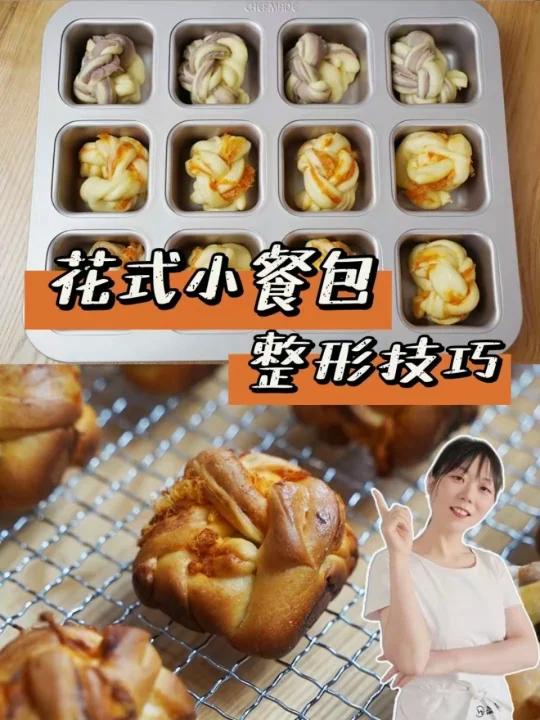 面包烘焙新手看过来!怎么整形花式小吐司?