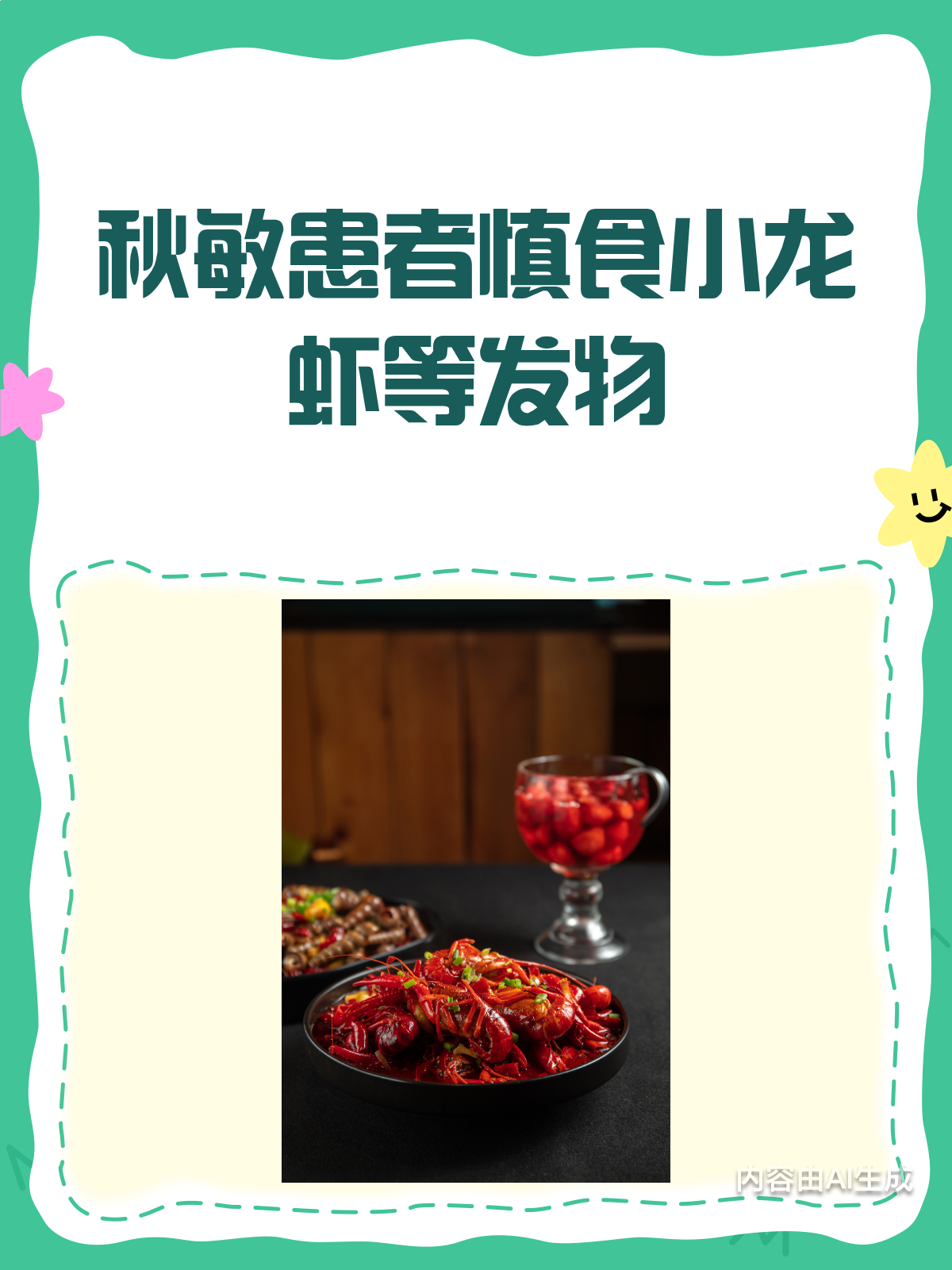 秋敏星人注意啦!小龙虾虽好,秋季可要少吃哦!