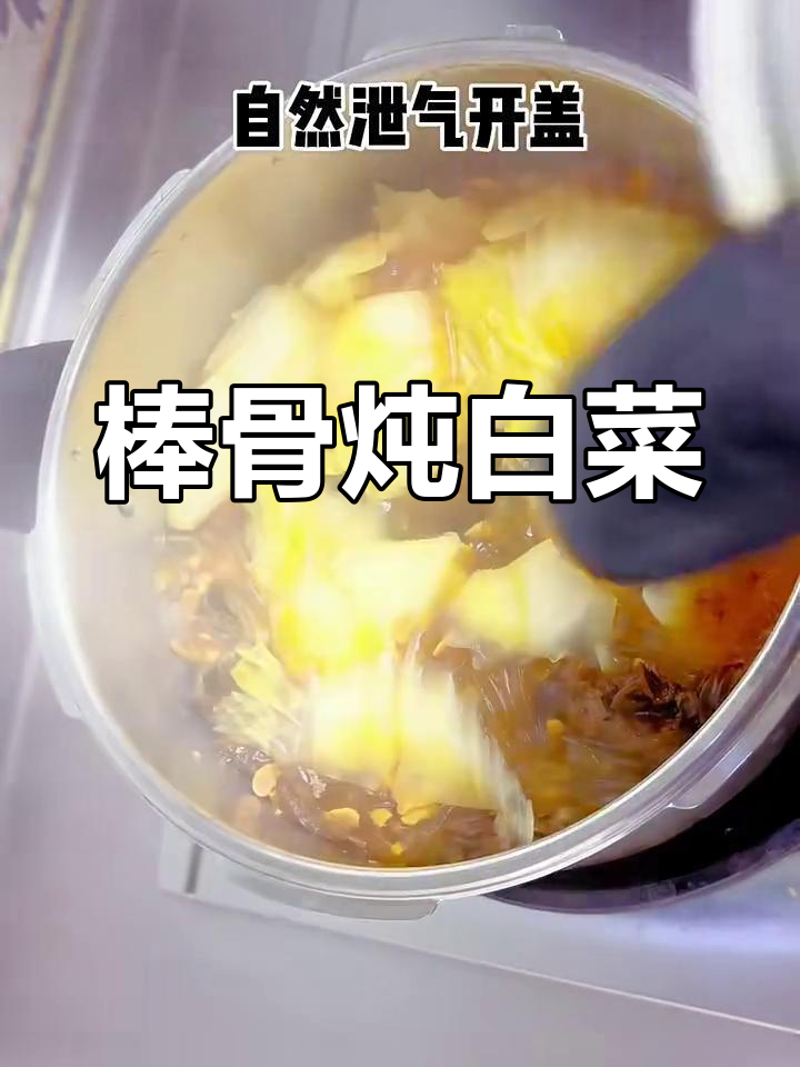 高压锅炖棒骨,配白菜海带汤,营养又美味