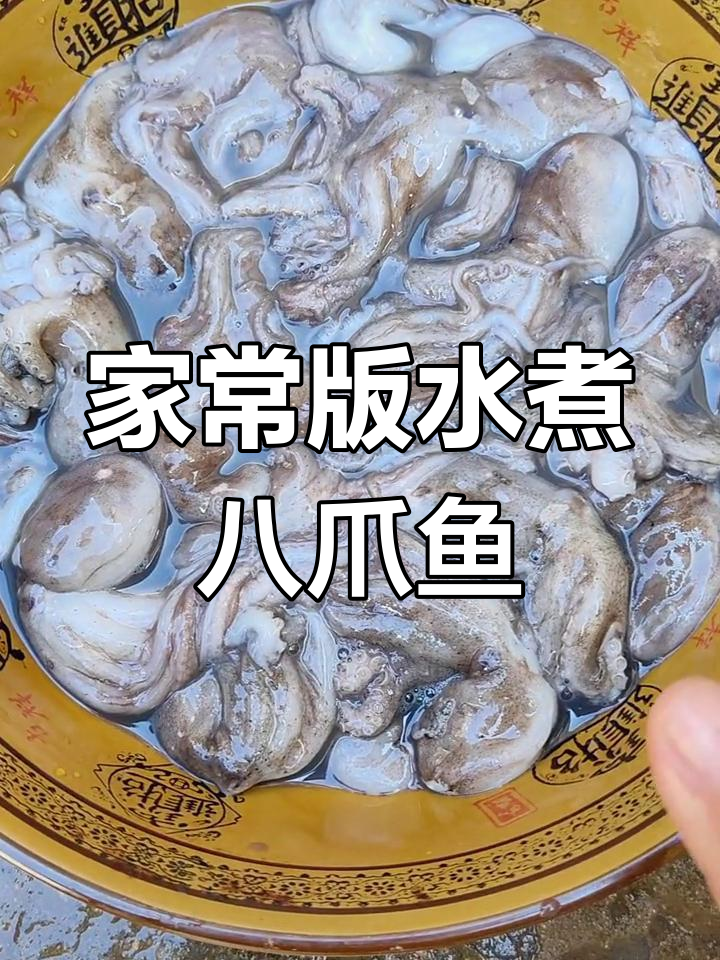 新鲜八爪鱼煮法分享,轻松做出美味