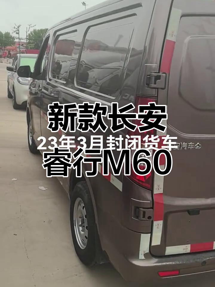 3月长安睿行M60封闭货车,后双开门配置全