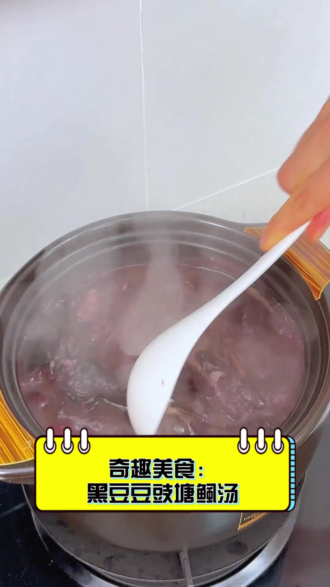 奇趣美食:黑豆豆豉塘鲺汤