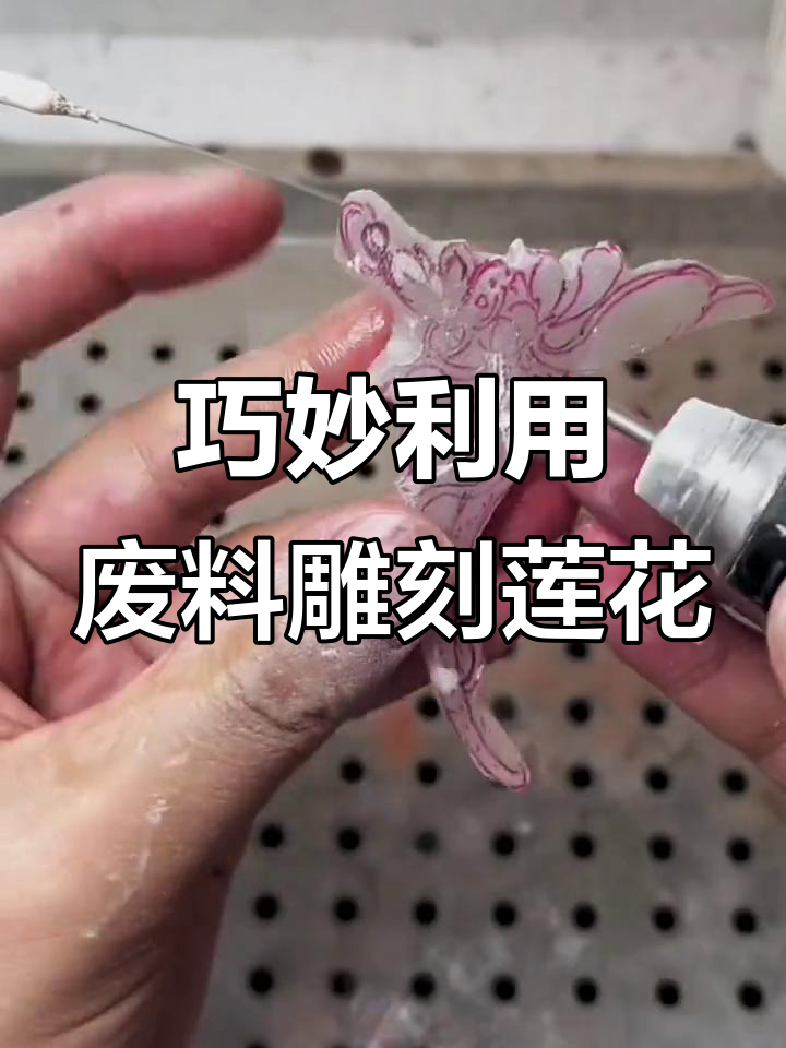 玉雕手艺人巧用废料,雕刻莲花题材展示高洁之美