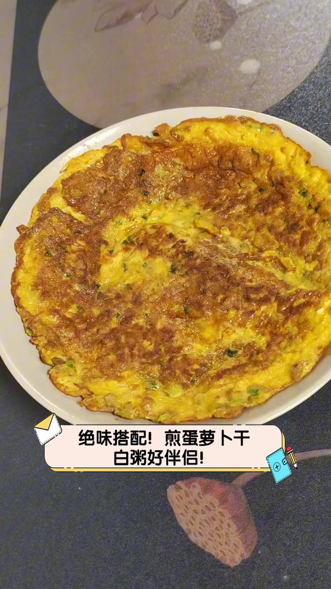 绝味搭配!煎蛋萝卜干,白粥好伴侣!