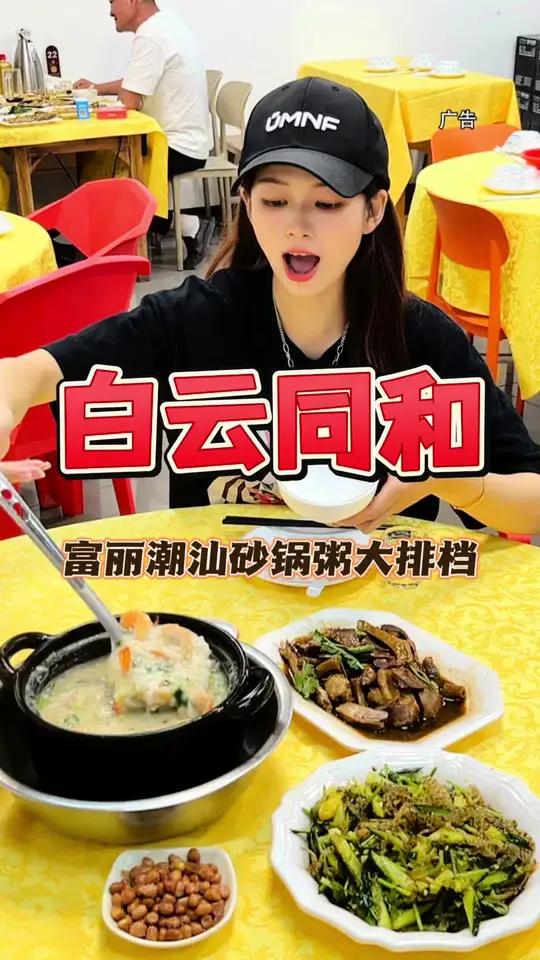 同和80多就可以吃到正宗的潮汕砂锅粥啦