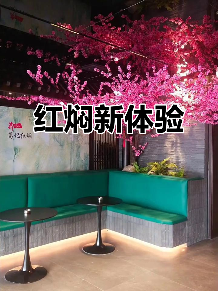 葛记红焖,经典味道与全新环境,老友新客共聚一堂