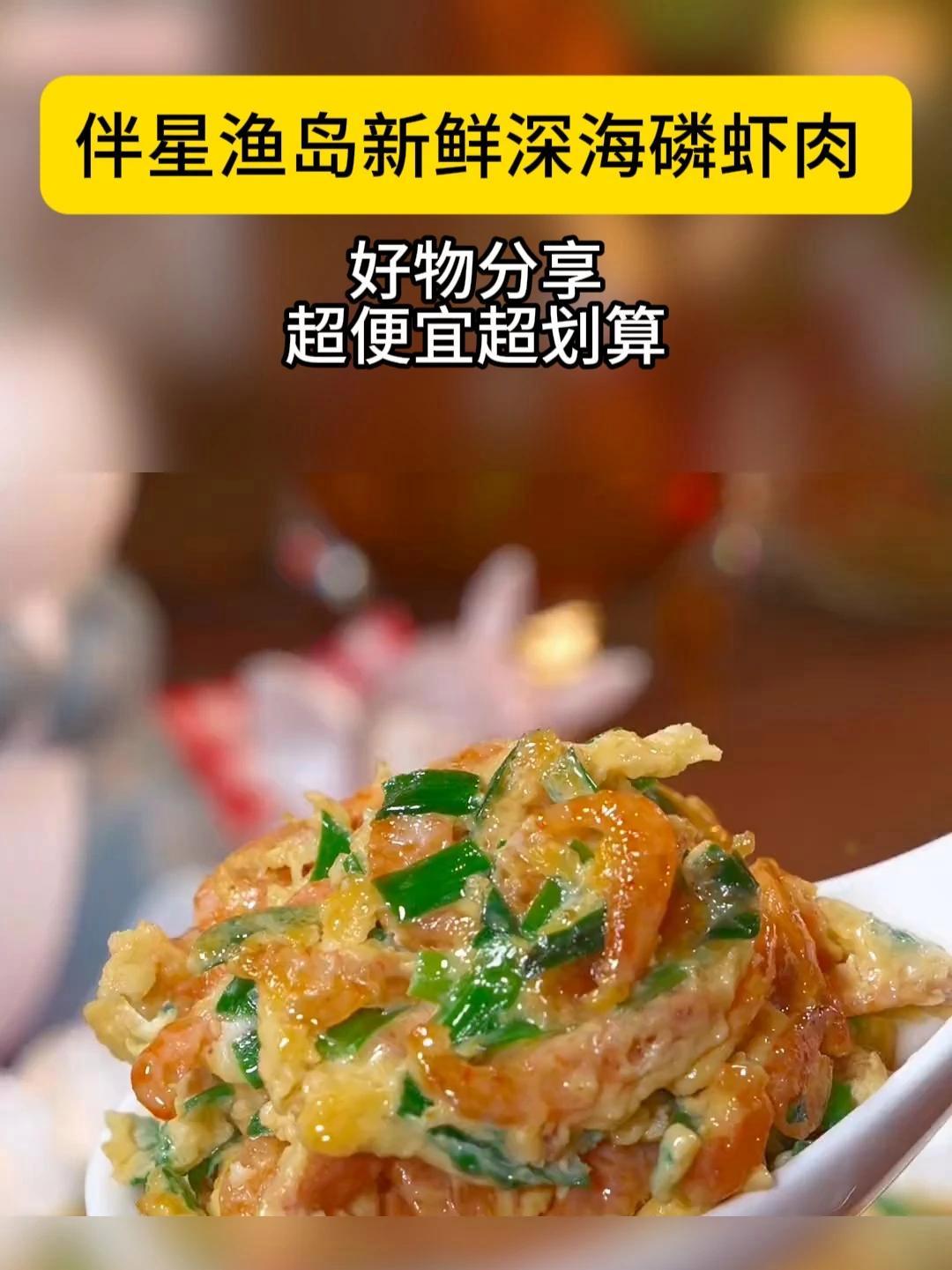 美食推荐 美食 磷虾 营养美味 好物推荐