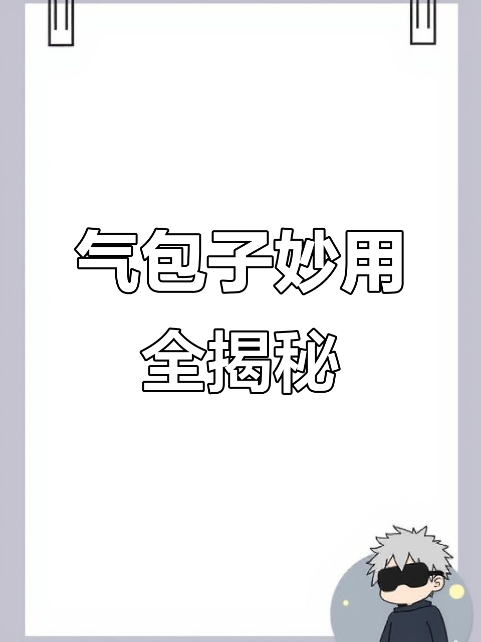 民间秘方:气包子与翅包子的神奇作用,胃痛、腰闪都能治