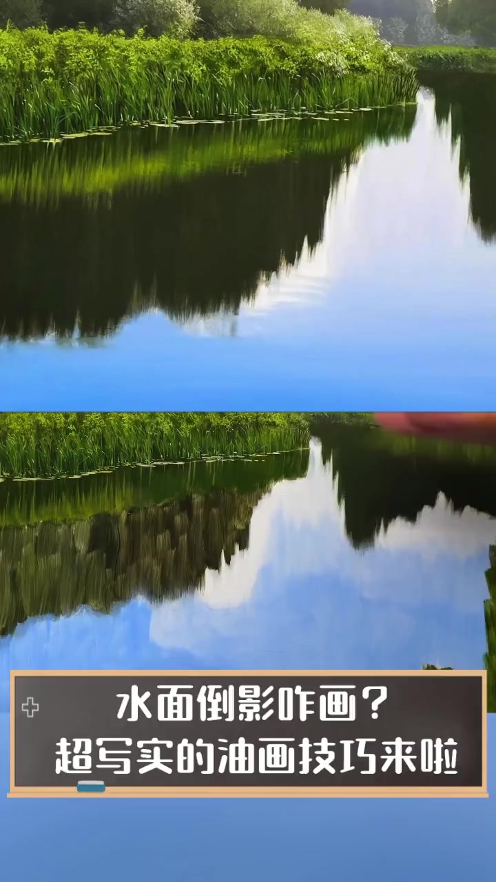 水面倒影咋画?超写实的油画技巧来啦
