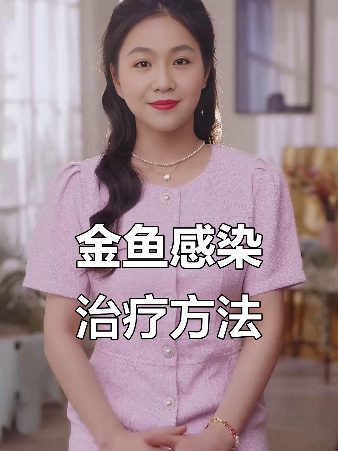 真菌与细菌感染：如何判断及治疗金鱼常见疾病