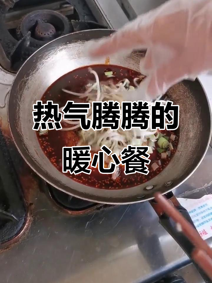 寒冷的季节,一碗热腾的炒面皮温暖你的心