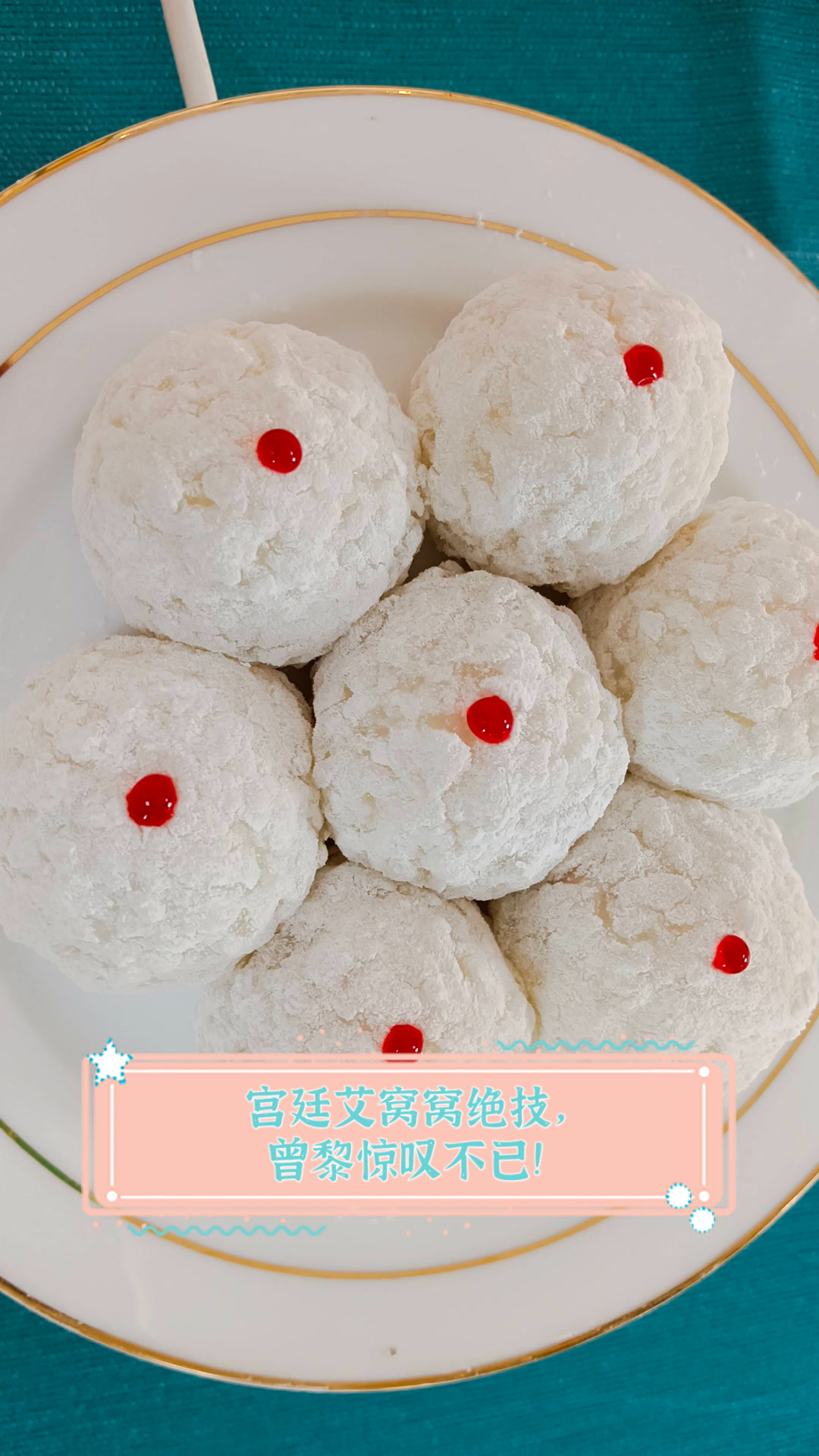 宫廷艾窝窝绝技,曾黎惊叹不已!