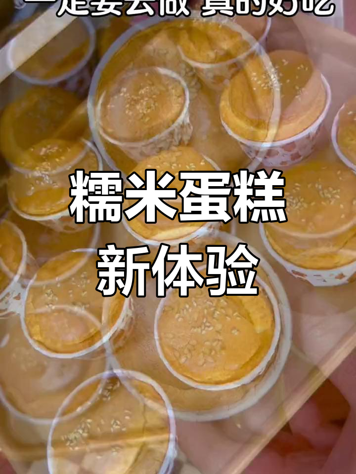 第一次尝试糯米蛋糕,外脆内软,口感超惊艳!