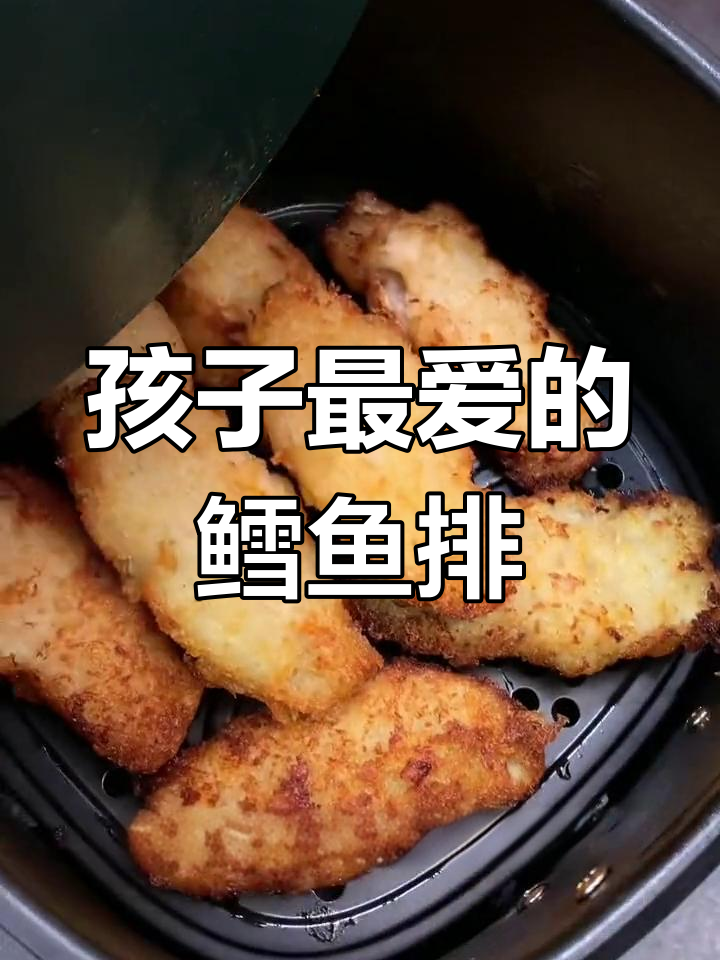 这款深海鳕鱼排,外脆内嫩,孩子最爱,轻松做无刺美味