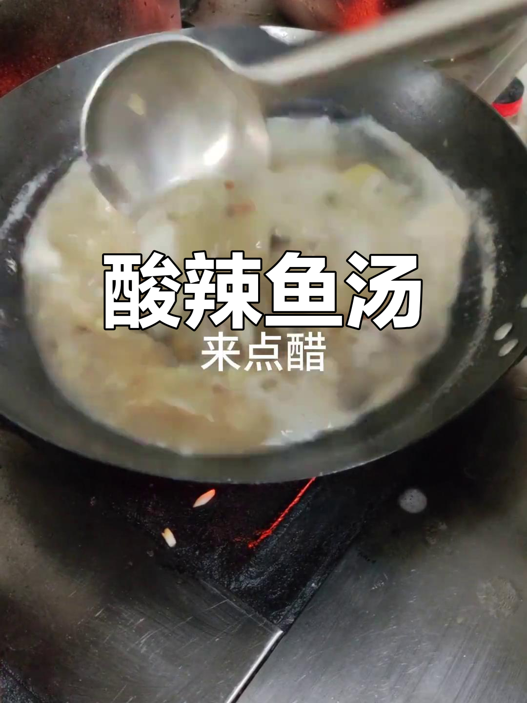 黄岛啤酒屋的酸辣鱼汤,季节必备