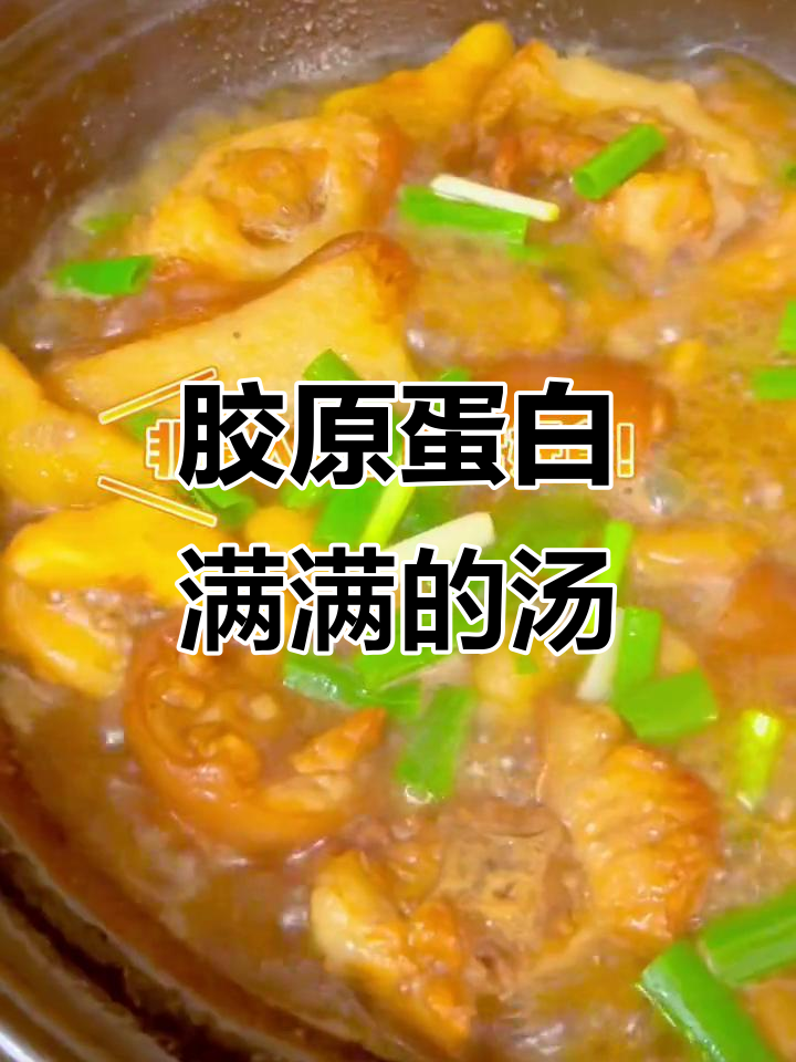 煮一锅猪尾莲藕汤，胶质满满，老爸最爱，味道绝佳！