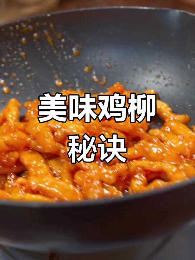 鸡胸肉做糖醋,酸甜不干柴,超好吃!
