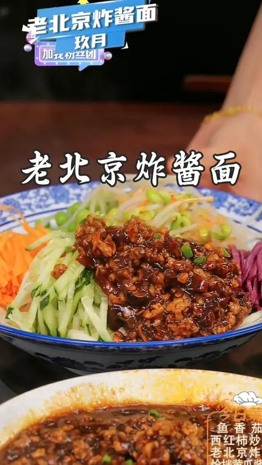 老北京炸酱面,手擀面裹油亮炸酱配菜码,一口超满足!