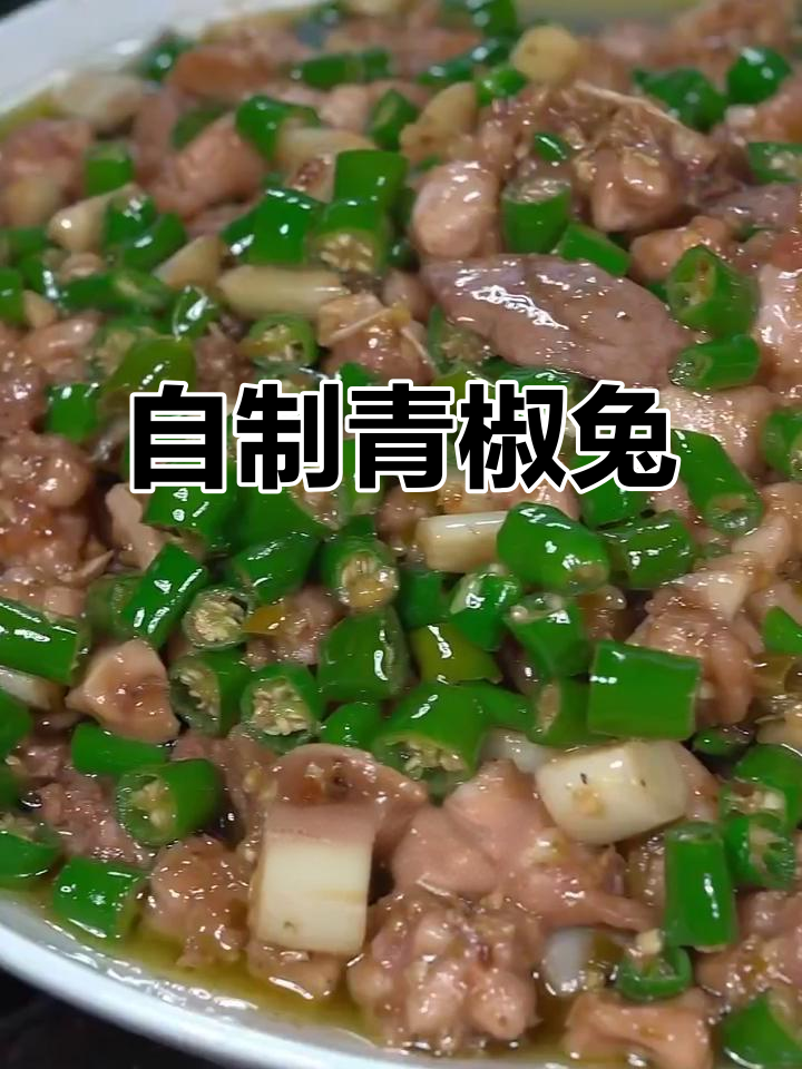 重庆江湖菜馆的青椒兔,麻辣鲜香、肉质嫩滑,做法超简单