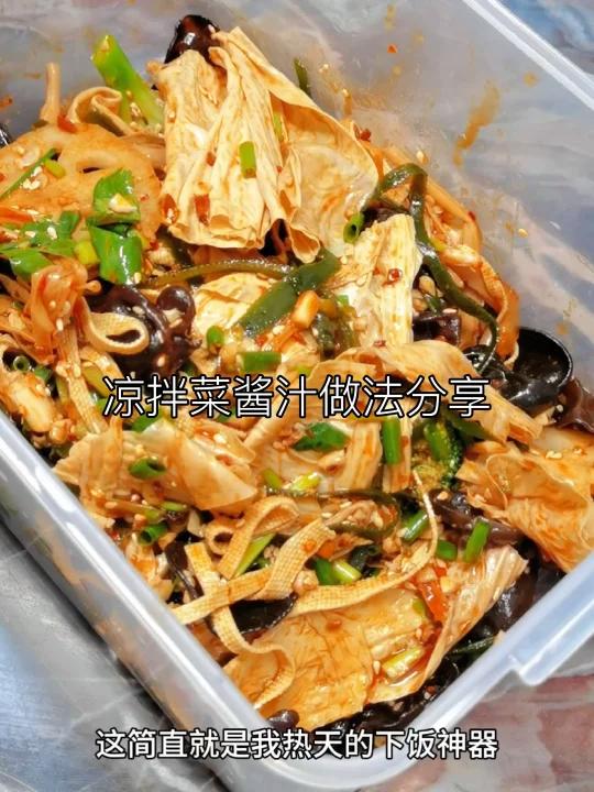 凉拌菜酱汁分享