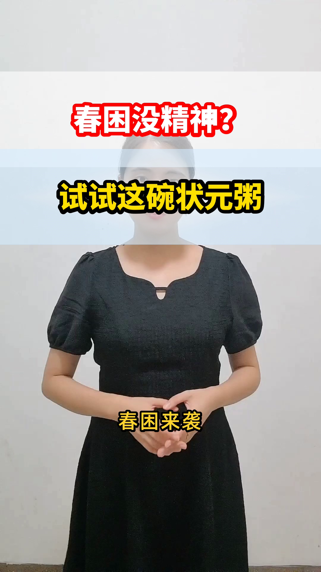 龙抬头,喝碗状元粥提精气神