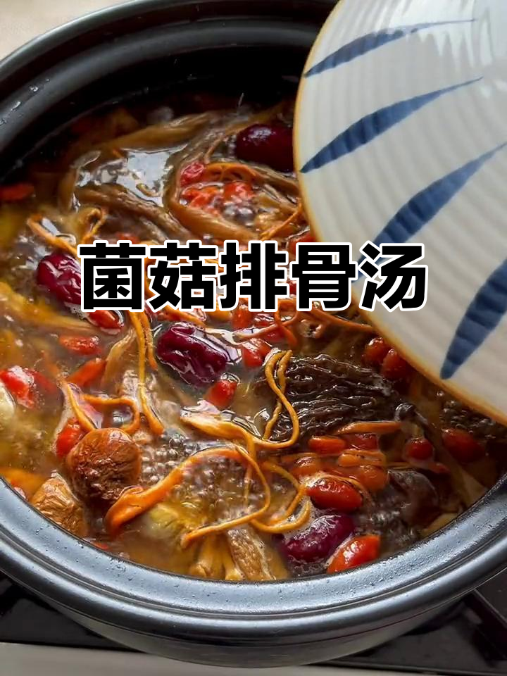 松茸排骨汤,营养又美味,家人都爱喝