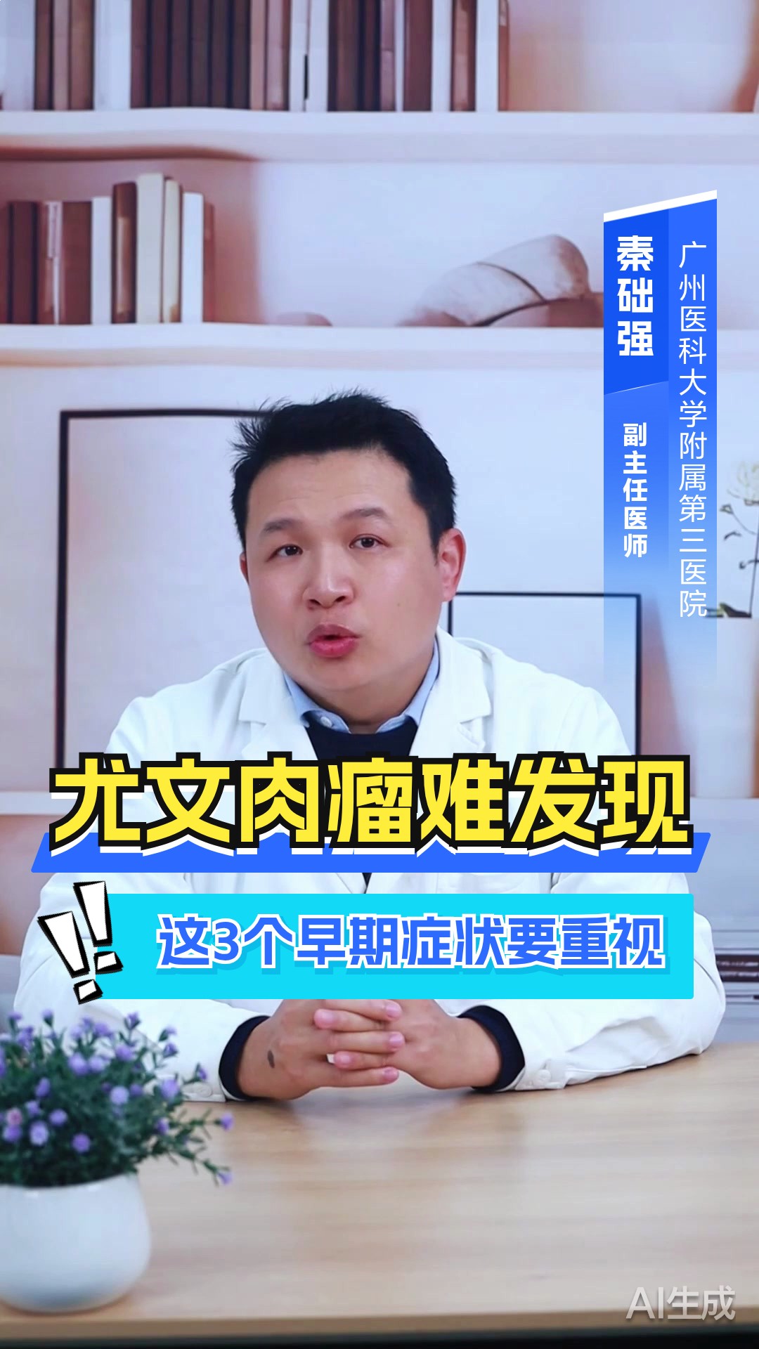 尤文肉瘤难发现?这3个早期症状要重视
