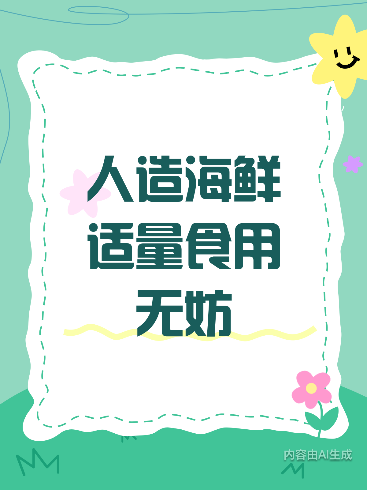 人造海鲜能吃吗?解密鱼糜制品的真相