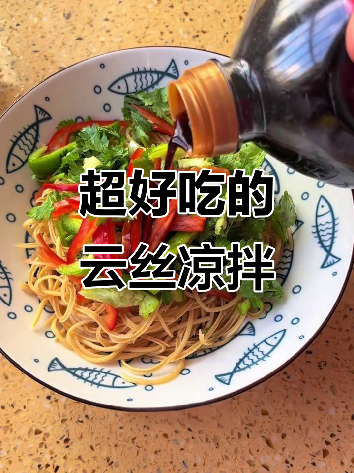 云丝凉拌新做法,简单又美味!
