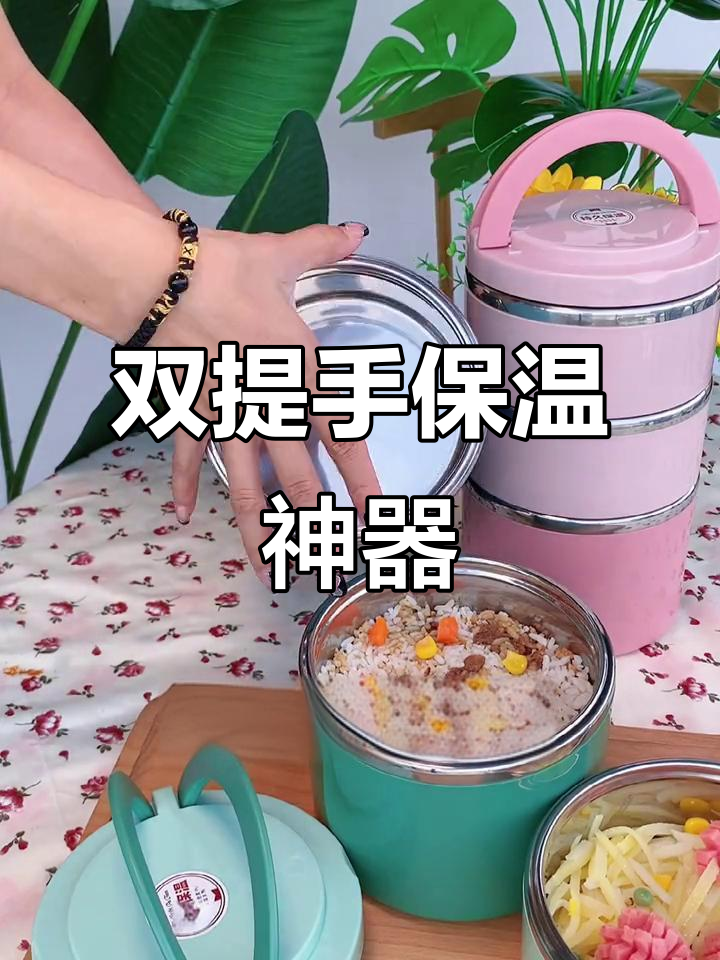 这款保温饭盒,304不锈钢材质,携带方便又实用!