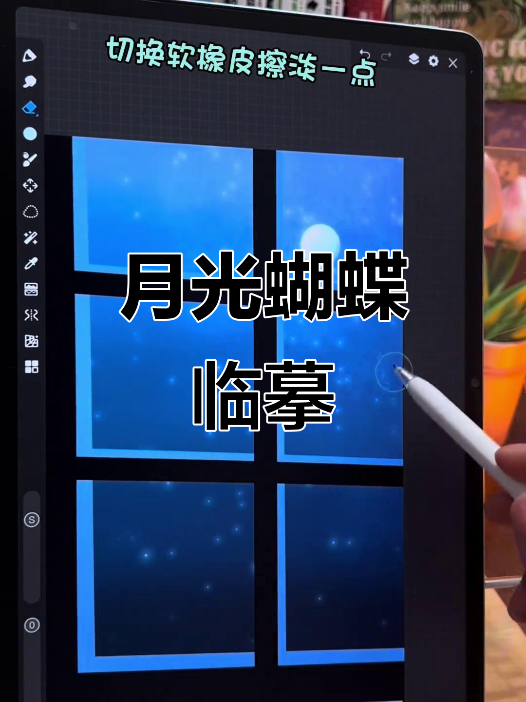 零基础学月光蝴蝶插画，轻松画出治愈系艺术