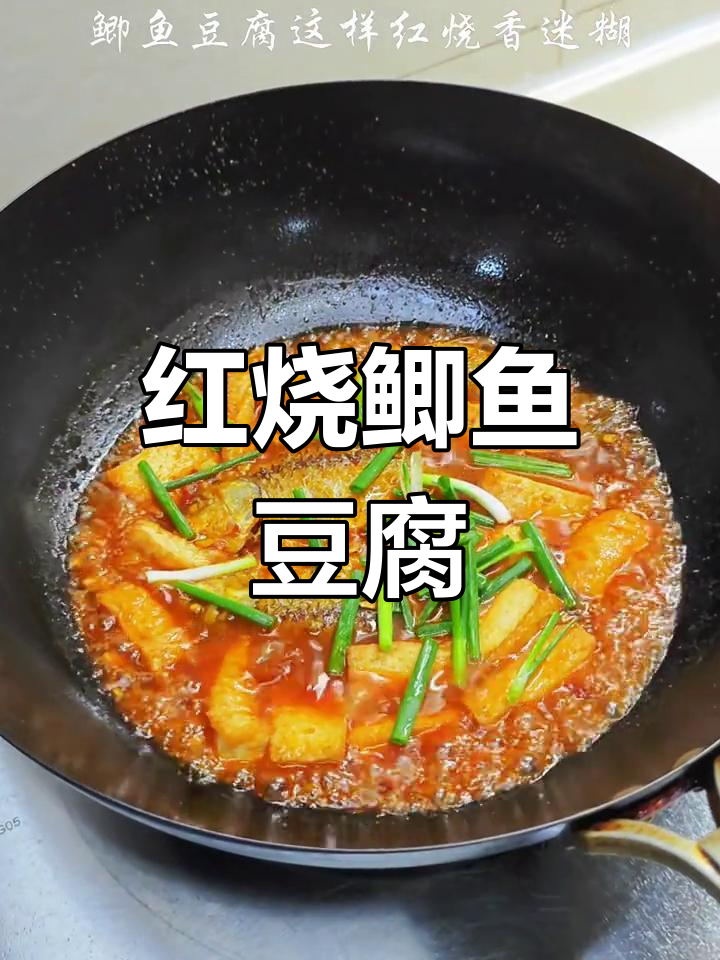 红烧鲫鱼炖豆腐,鲜嫩美味又简单