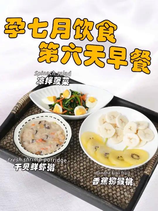 孕期饮食|孕七月营养早餐 孕7月的妈妈已经是大腹便便,不要做激烈运动,也不可以压迫腹部,要