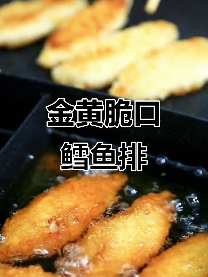 鳕鱼排外酥内嫩,一口接一口停不下来